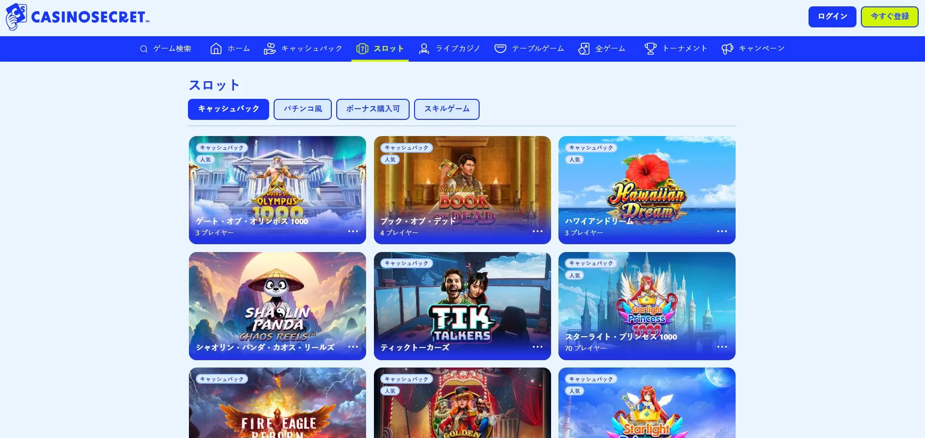 カジノシークレットの強みと独自機能